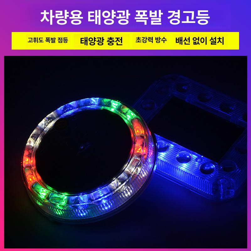 태양열 경고등 경광등 점멸등 비상등 쏠라 태양광 LED 블랙 스카이 항상 강력 자석 - 상세 이미지 2