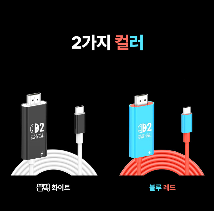 닌텐도 스위치2 미니독 TV연결 PD100W 충전 HDMI 케이블 블랙화이트 판매처 상세 정보 이미지 4