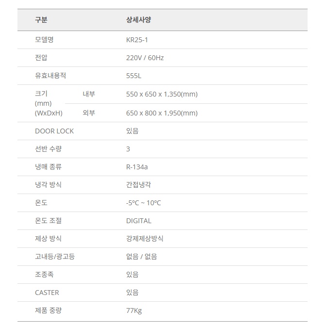 25박스 업소용냉장고 555L 식당 영업용 올냉장 장도어 간냉식냉동고 KR25-1 - 상세 이미지 4