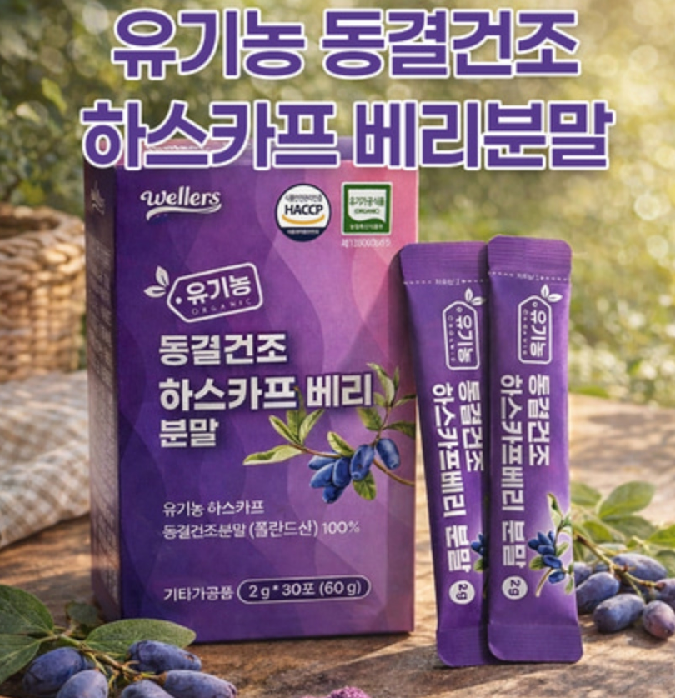 하스카프베리27 히스카프베리 하스카프리베리 열매 분말 카스카프베리 - 상세 이미지 2