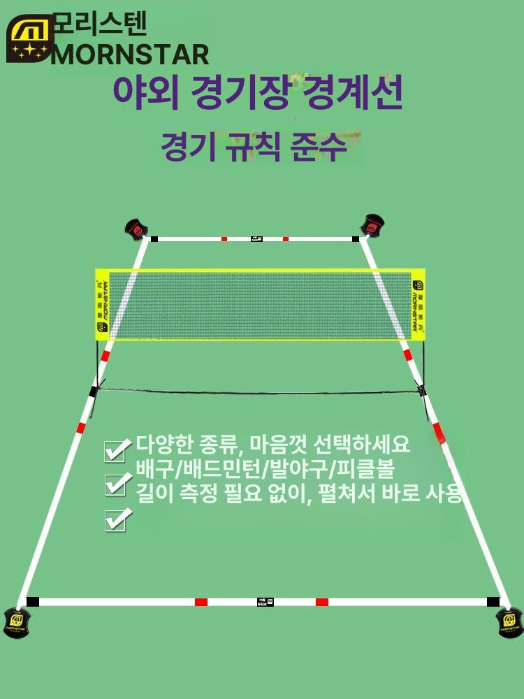 휴대용 경기장 배구 피클볼 배드민턴라인 이동식 코트 배드민턴 라인 화이트 - 상세 이미지 2