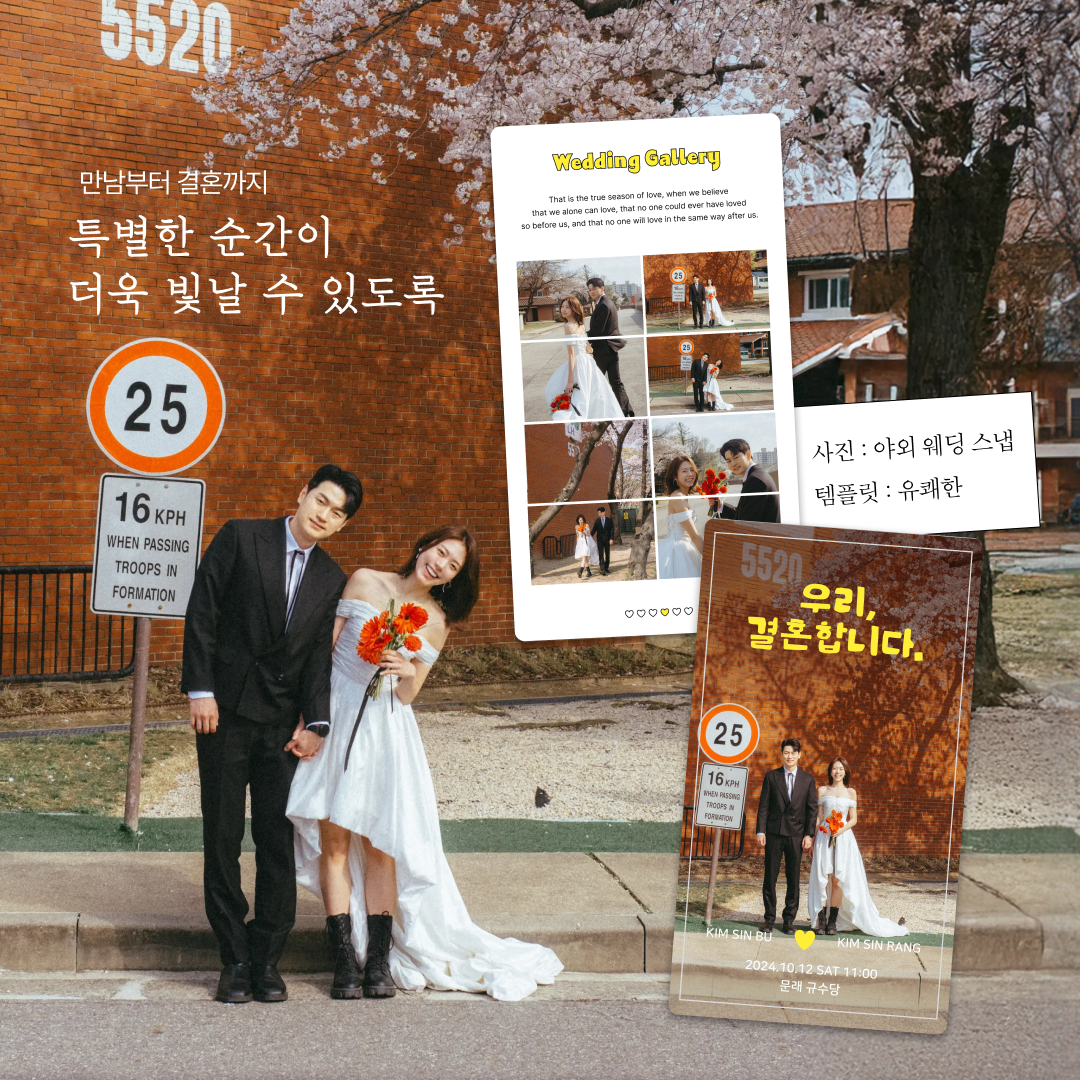 모바일청첩장 식전영상서비스 셀프제작 영구소장 음원업로드 1+1 혼주용 - 상세 이미지 4