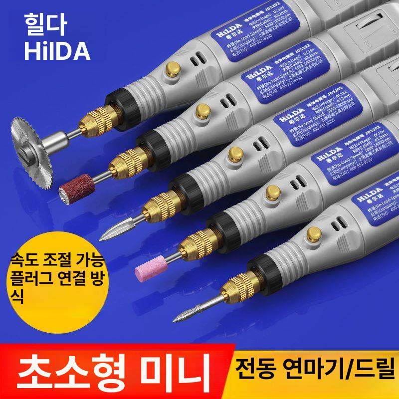 HILDA 핸드 미니 소형 휴대용 전동 로터리 그라인더 조각기 연마기 타일줄눈제거 공예 공장 패키지 - 상품 이미지