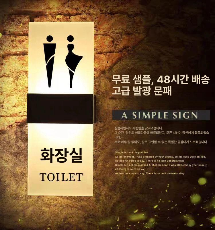 업소용 남 화장실 안내 발광 표시등 LED 녀 표지판 남녀공용 헤어라인 블랙 29x11cm - 상세 이미지 2