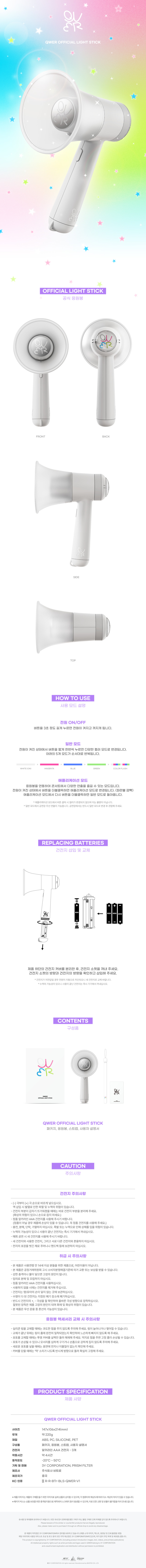 QWER Lightstick