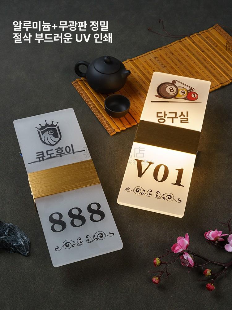 도어사인 화장실 LED 투명 조명 벽걸이 식당 남녀 스퀘어골드 888 27x10cm - 상세 이미지 3