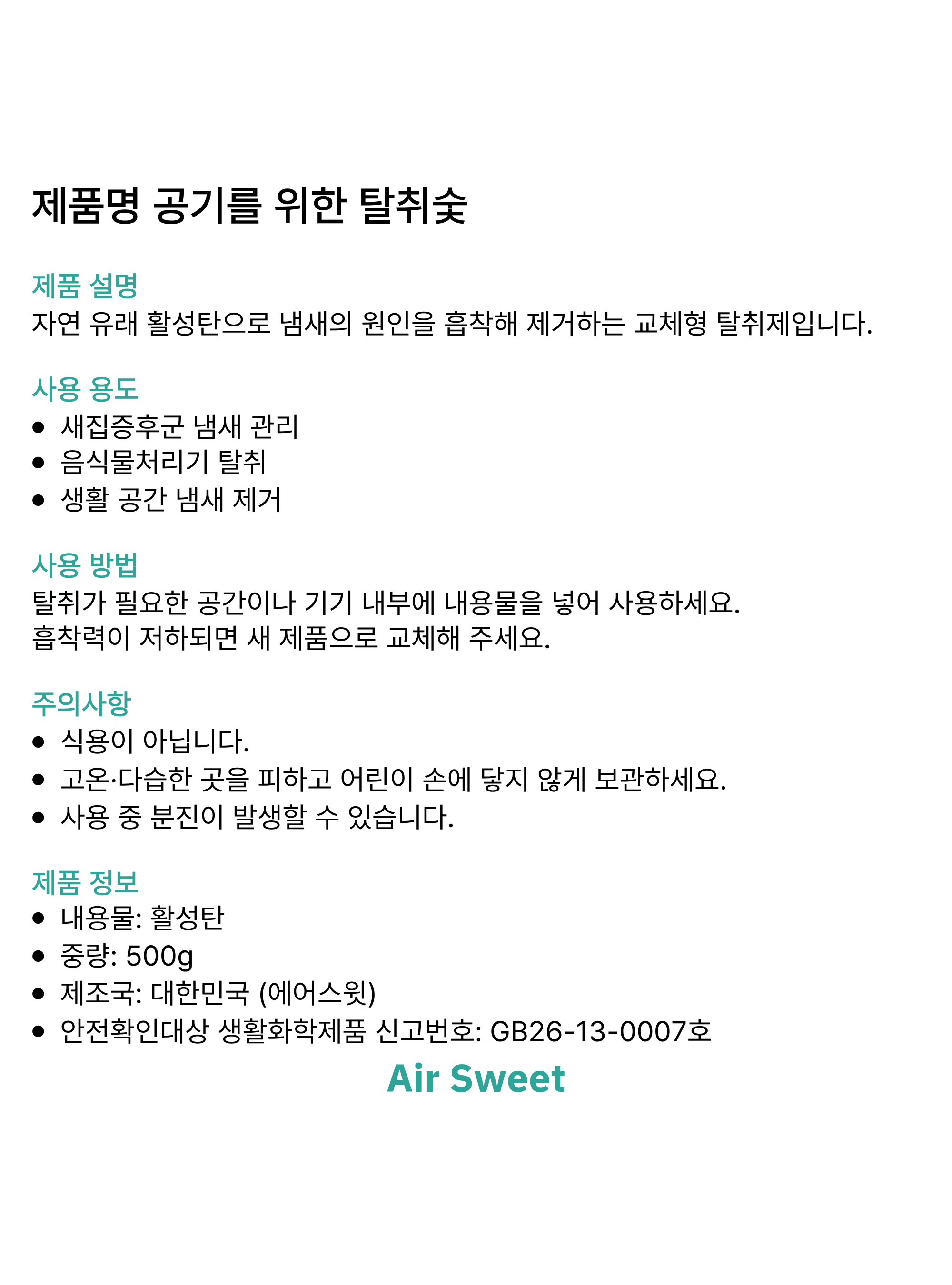 [호환] 에어스윗 미닉스 더 플렌더 MNFD-200G 필터 음식물처리기 리필 활성탄 500g - 상세 이미지 3