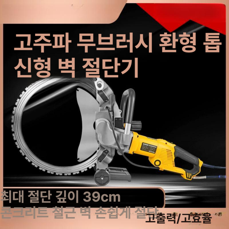 전기 콘크리트 시멘트 평삭기 절단기 컷팅기 벽 링소 링쏘 벽면 - 상세 이미지 4