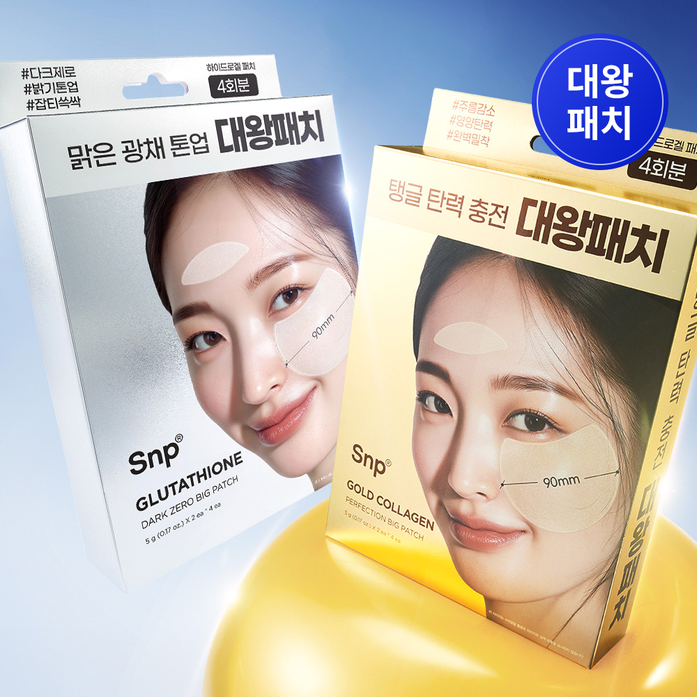 Snp 글루타치온 톤업잡티 대왕패치 여행용파우치 4매 3종 이미지 6