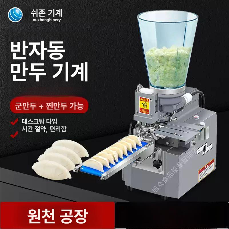 자동 만두성형기 제조기 업소용 식당용 스테인리스 스틸 본체 식품용 플라스틱 호퍼 고속 단일 항목 - 상품 이미지