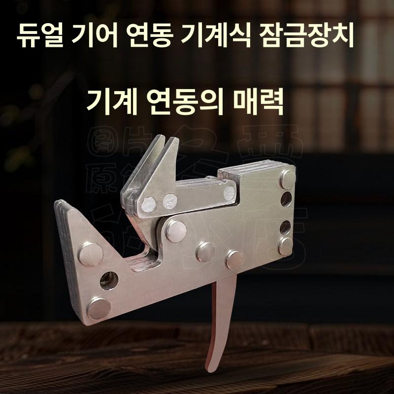 새 총 방아쇠 걸쇠 철 스틸 메탈 트리거 잠금 고무 이중 톱니 연결 기계식 잠금 장치 - 상세 이미지 2