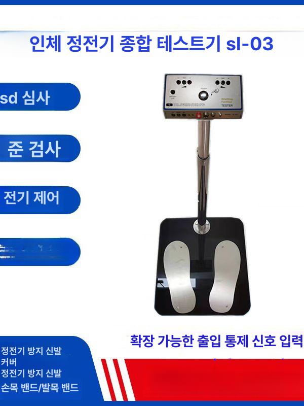 제전화 테스터 인체 검사 정전기 신발 측정기 어슬링 정전기 테스터 출입 통제 - 상세 이미지 5