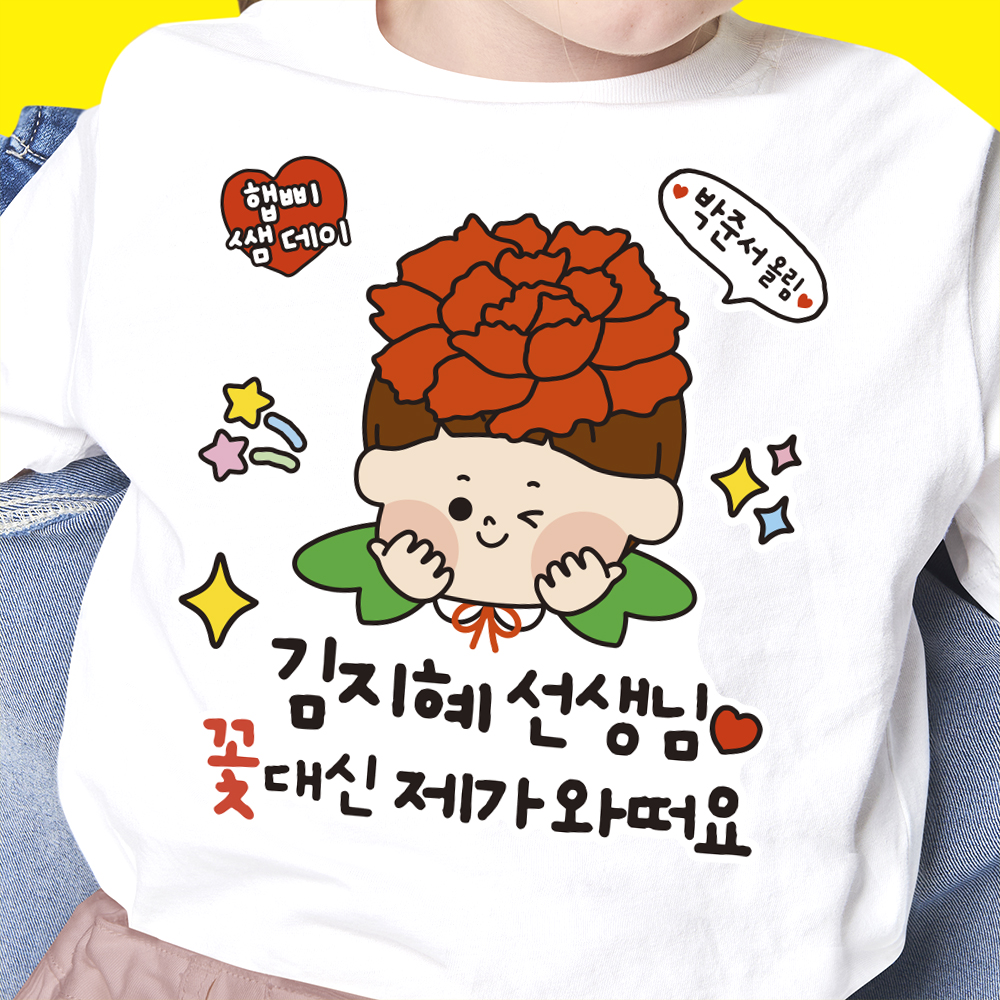 스승의날 의류 스티커 이벤트 방수 어린이집 유치원 주문제작 카네이션 01스승의날 커스텀