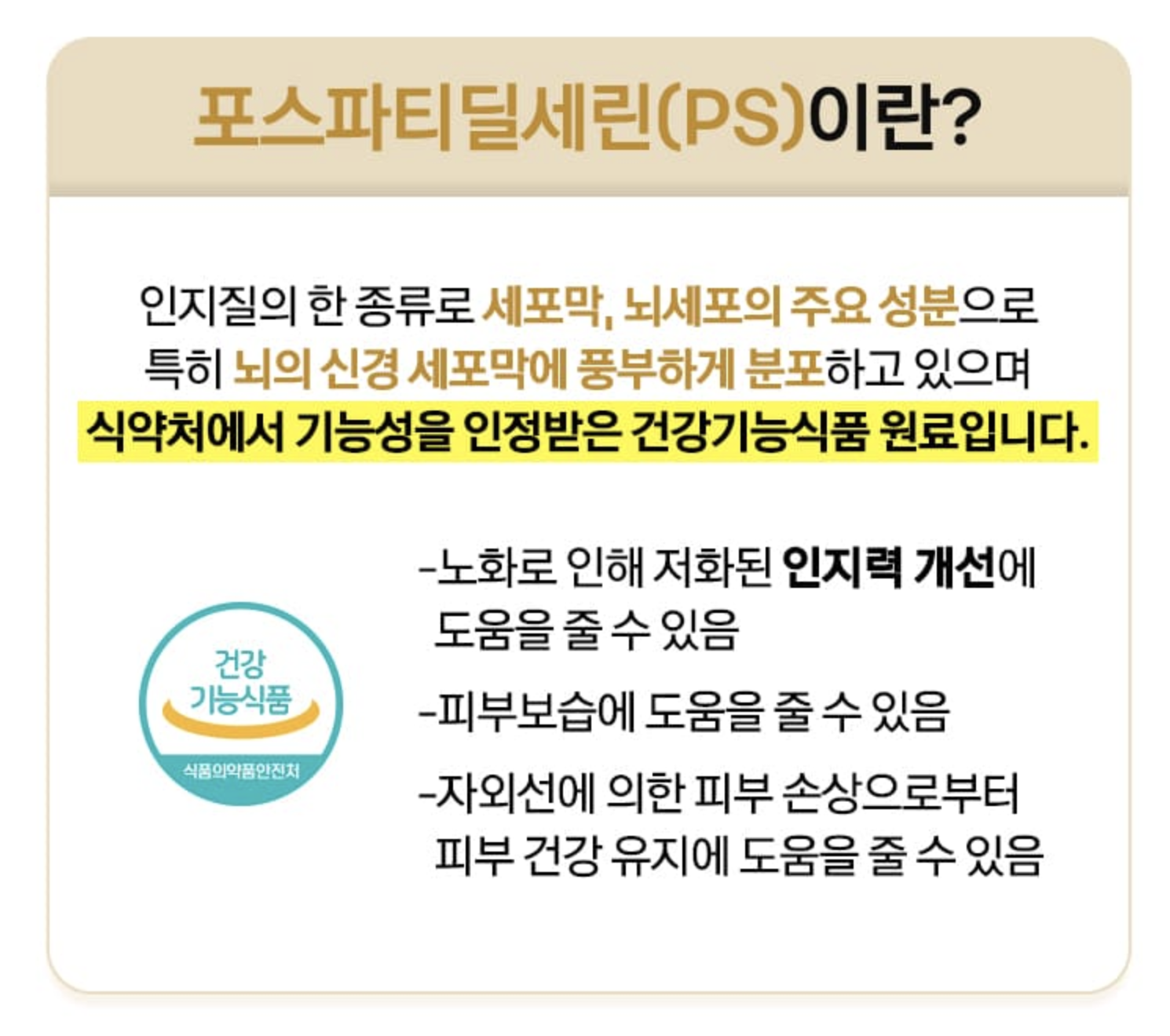 포스파디딜세린 기억력 인지력 두뇌건강영양제 포스파티딜세린 뇌 캡슐 영양제ps 300 이미지 6