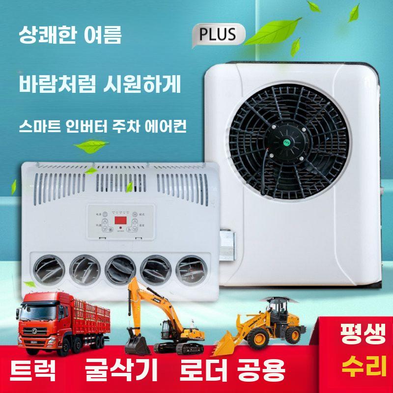 차량 무시동 에어컨 24v 트럭 화물차 냉방기 24V 수직형 5홀 플라스틱 케이스 - 상세 이미지 3