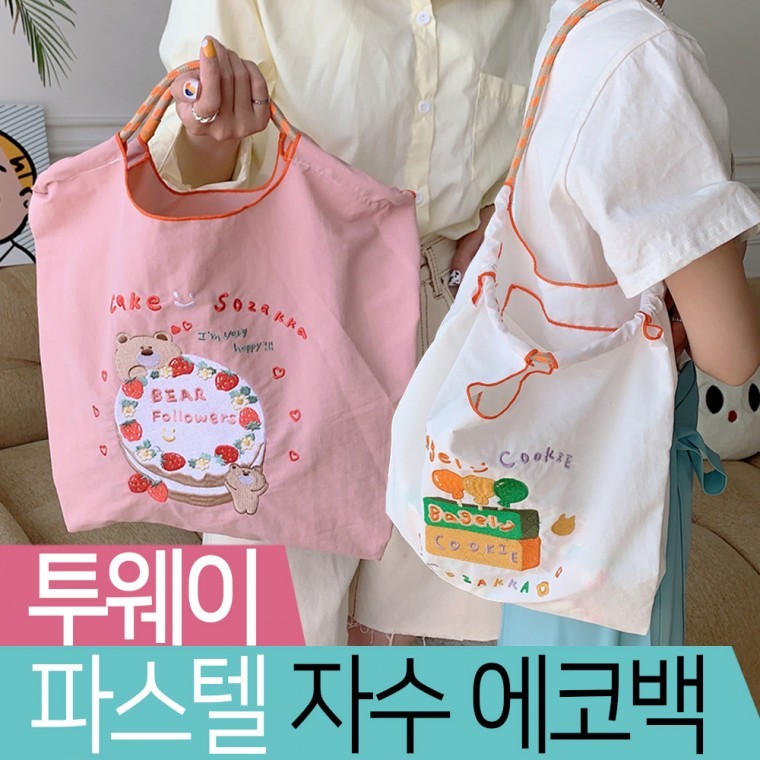 투웨이 파스텔 자수 에코백 5color / 데일리 캔버스백 외출용 - 상품 이미지