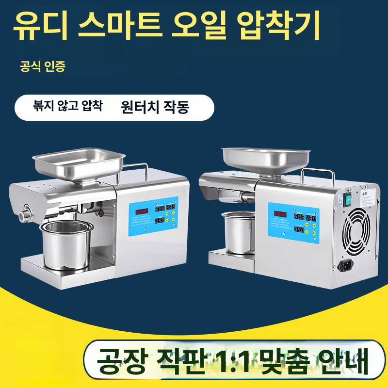 기름정제기 참기름 착유기 220v 전압 고품질 스테인리스 자동 압착식 가정용 업소용 소형 표준 상시 온도 - 상세 이미지 5