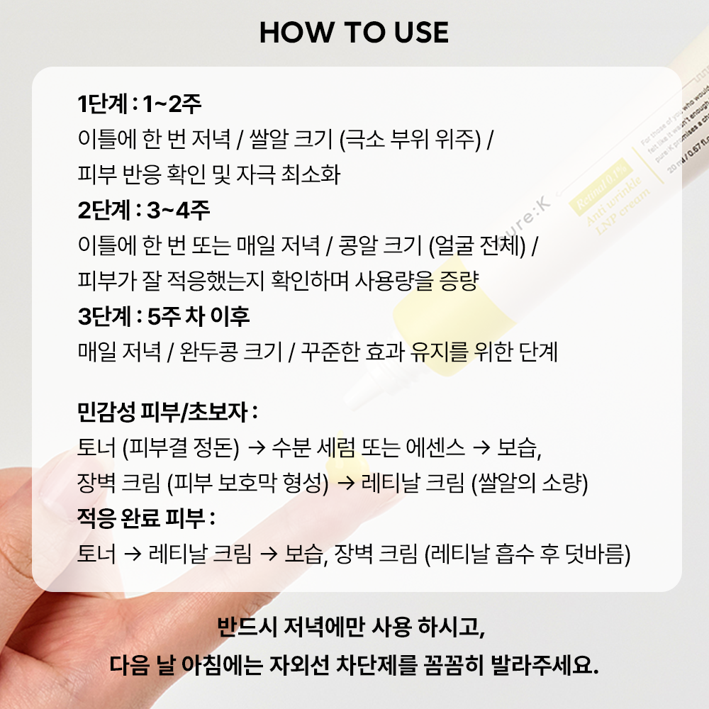 퓨어케이 레티날 0.1% 주름 탄력 모공 여드름트러블 미백 LNP 크림 20ml, 1개 이미지 3