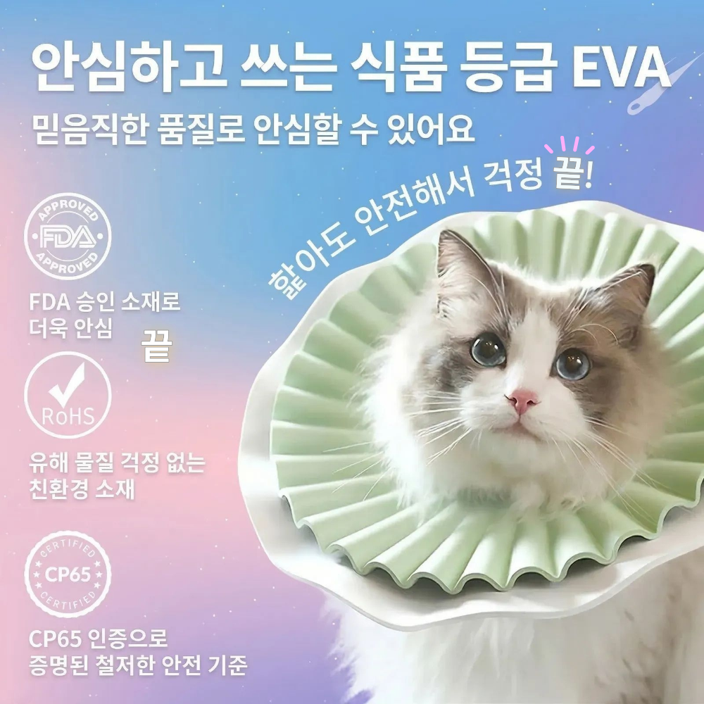 1+1 맥길이네 고양이 넥카라 초경량 방수 오가닉 EVA 중성화 수술 깔때기 2종 세트 - 상세 이미지 4