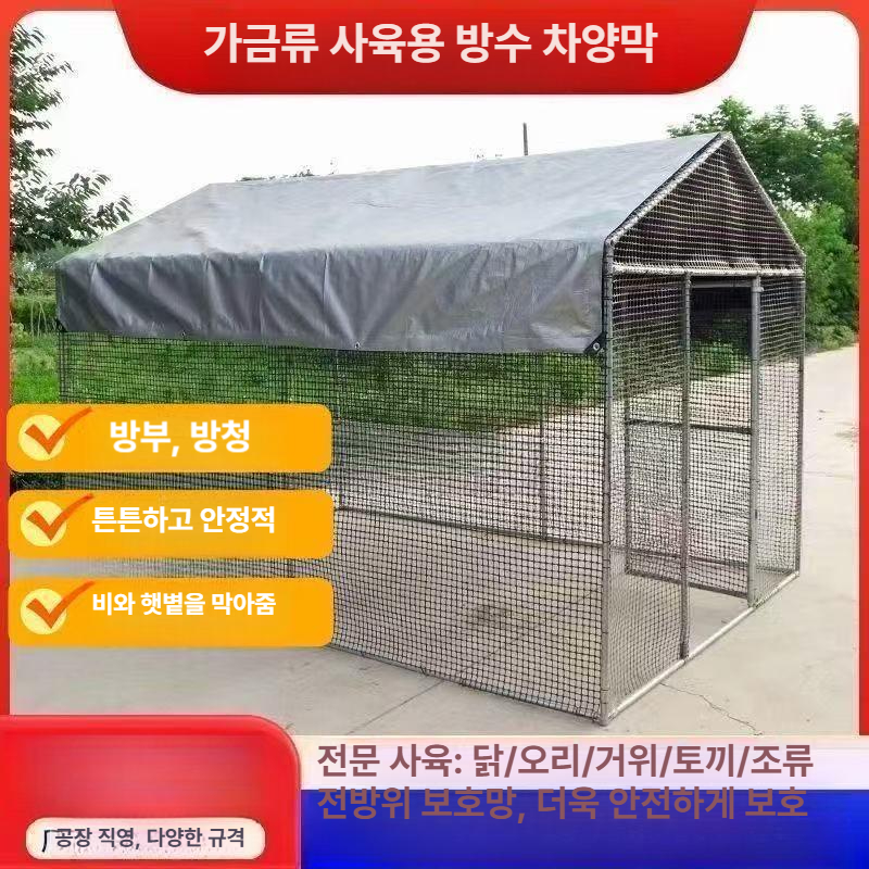 야외 닭장 조립식 양계장 조류 토끼장 케이지 하우스 대형 키우기 망 사육장 농장 울타리 - 상세 이미지 3
