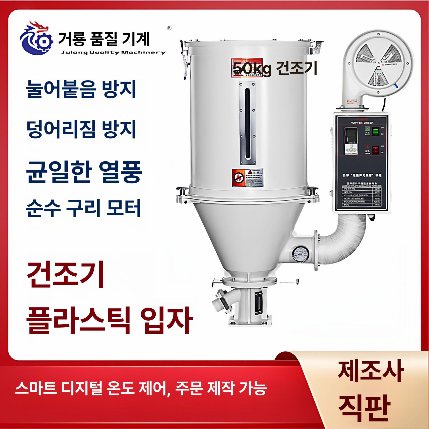 산업용 플라스틱 건조기 사출 고온 드라이 100kg 50KG - 상세 이미지 2