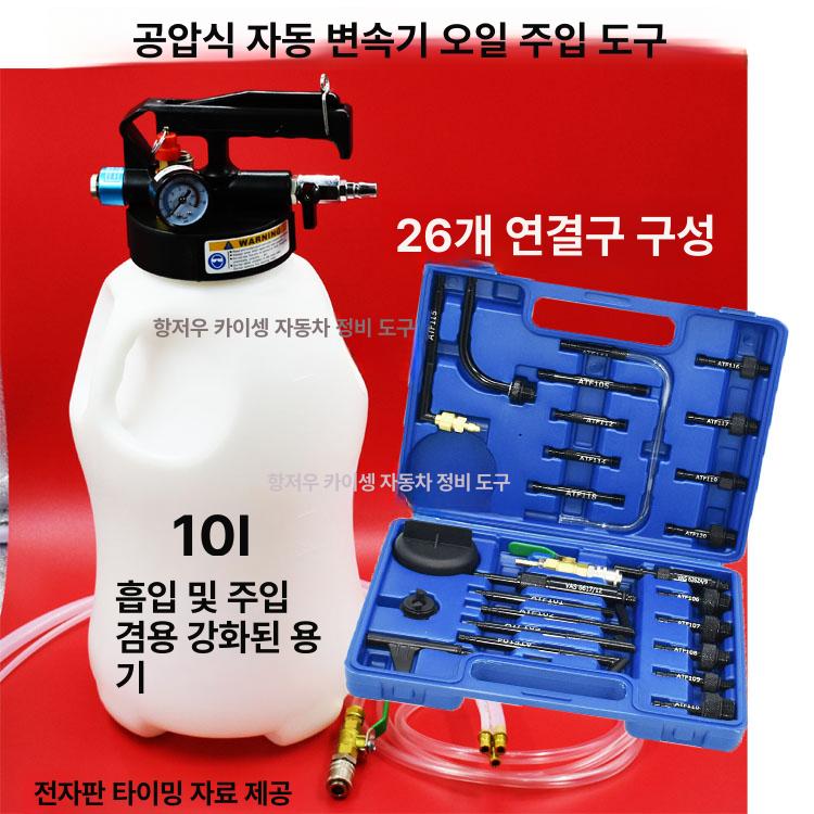 자동차 미션오일 주입기 석션기 오토 차량 기어 압력 8L 두꺼운 오일 캔 + 13 알루미늄 커넥터 - 상세 이미지 3