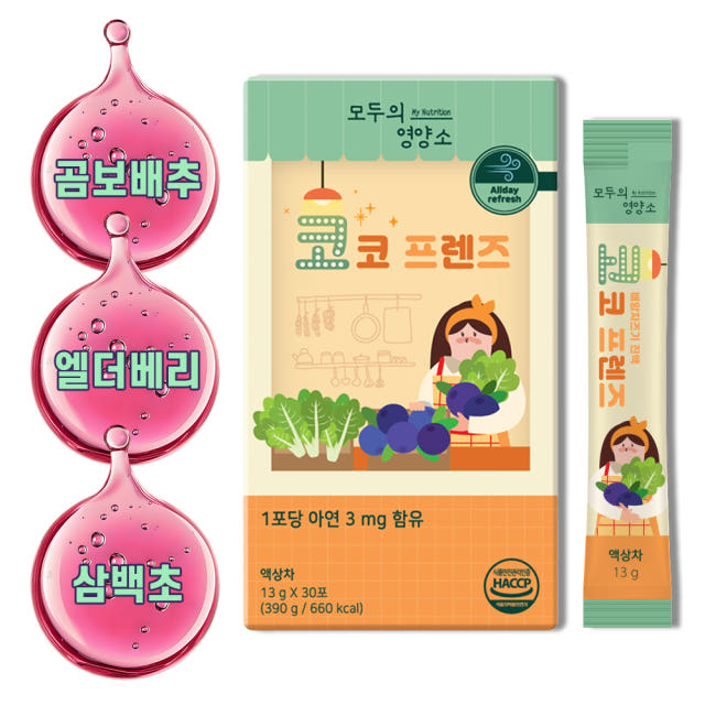 코코프렌즈 곰보배추 엘더베리 삼백초 배도라지 아기 유아 어린이 시럽 즙