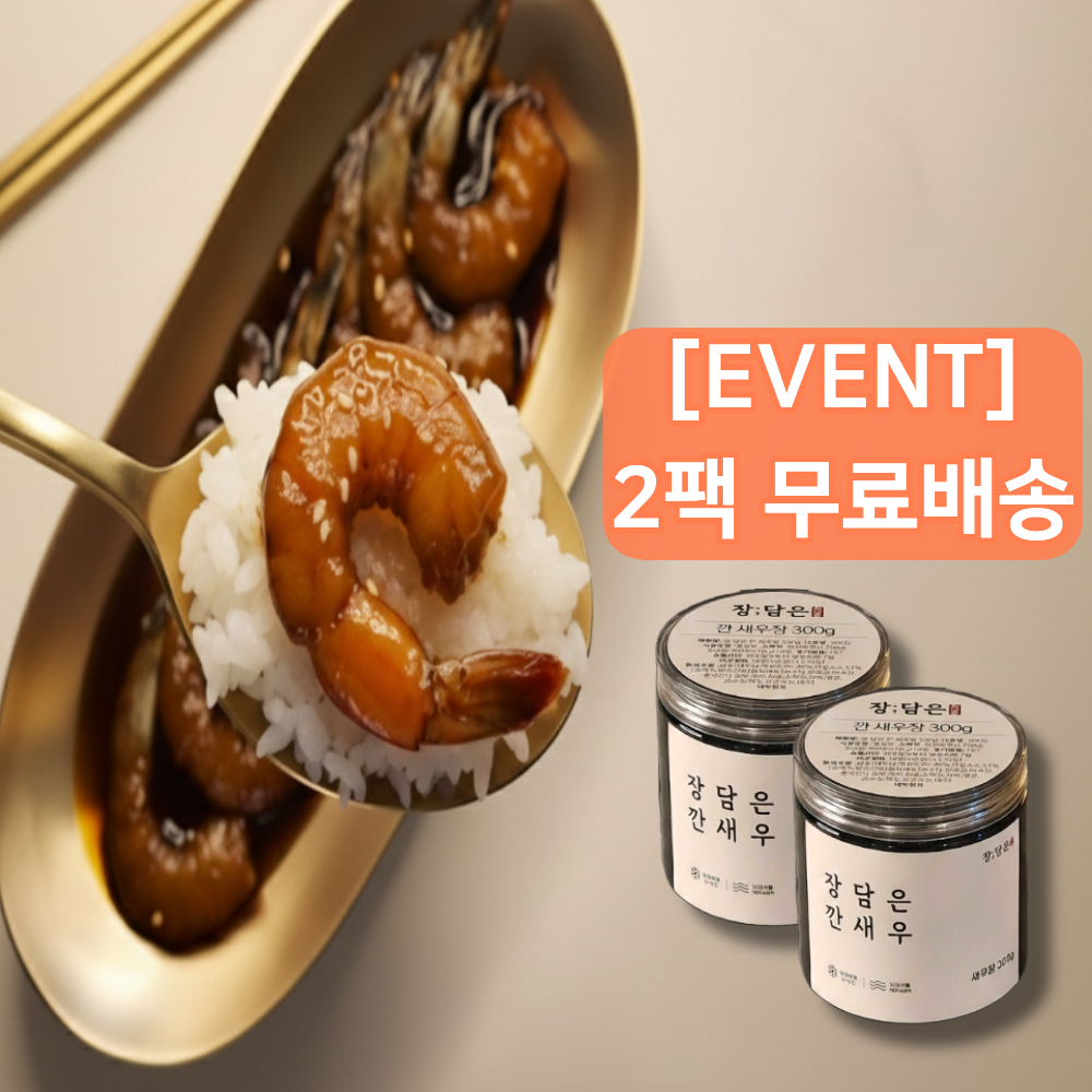 [장담은] 간장 새우장 깐 순살 대하장 500g, 1개 - 상세 이미지 4
