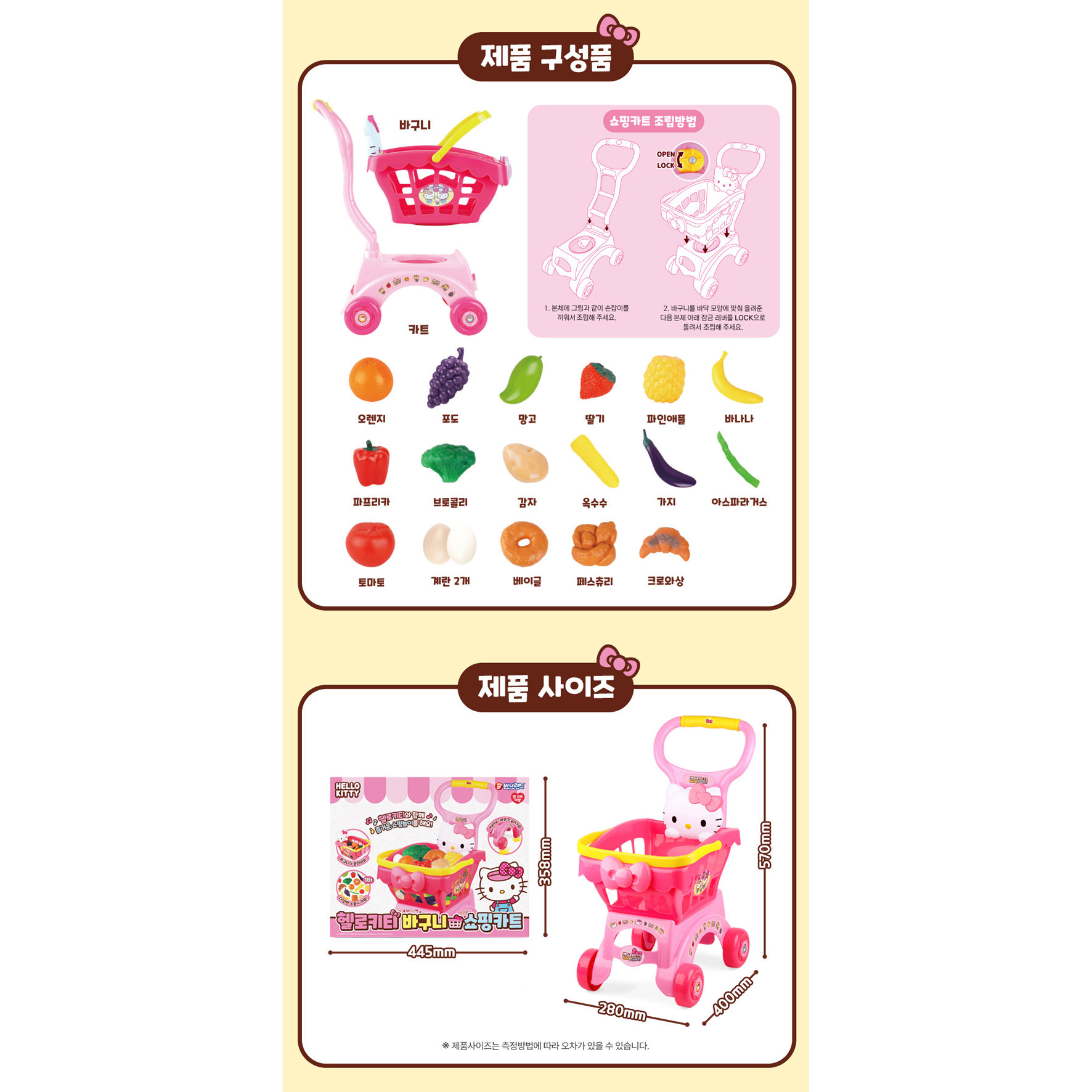 헬로키티 바구니 쇼핑카트 아기 유아 4세5세 마켓놀이 마트놀이 - 상세 이미지 5