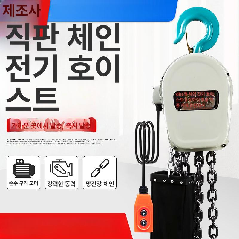 전동 체인 블록 3톤 호이스트 하역 윈치 크레인 2톤 1tx9m (220v) - 상세 이미지 3