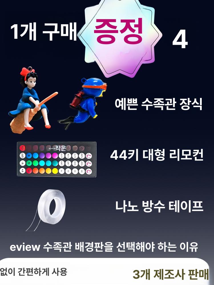 어항 백스크린 LED 라이트 RGB 360x260 RGB 앱 제어 5W - 상세 이미지 4