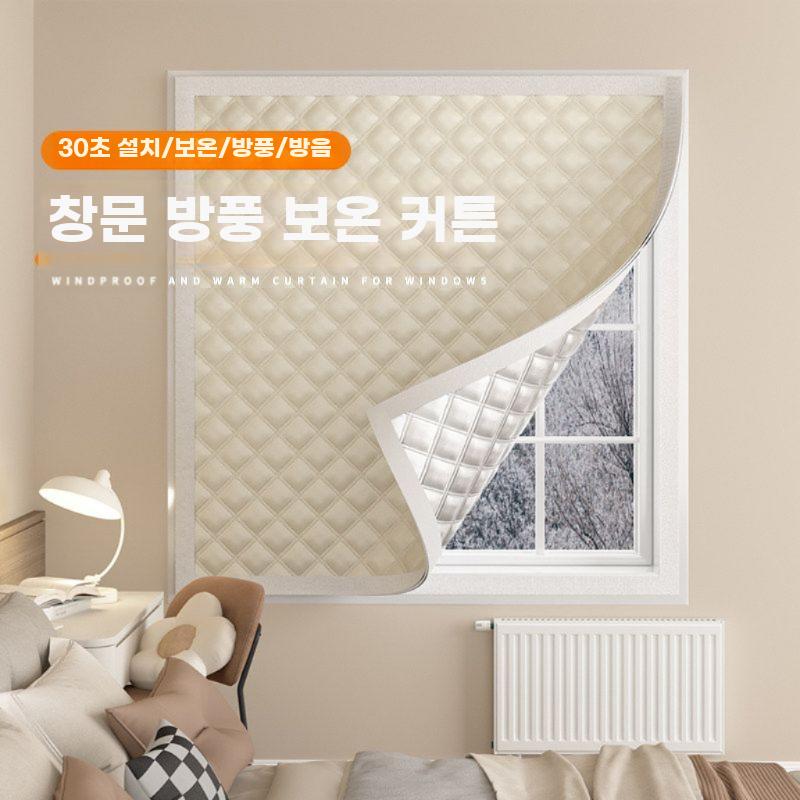 겨울 방풍 커튼 방한 창문 보온커튼 무타공 단열 카키 폭 50cmx높이 100cm - 상세 이미지 5