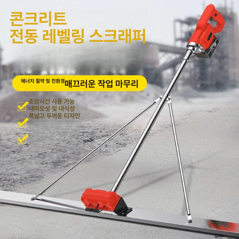 진동 콘크리트 타설 시멘트 밀대 비닐하우스 미장도구 자동 공구리 충전 가정용 전기 - 상세 이미지 3