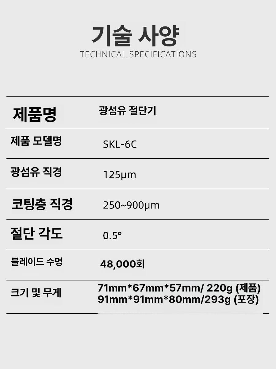 광섬유 컷팅기 광케이블 커터기 고정밀 절단기 SKL-6C 자동 칼날 리턴 - 상세 이미지 5