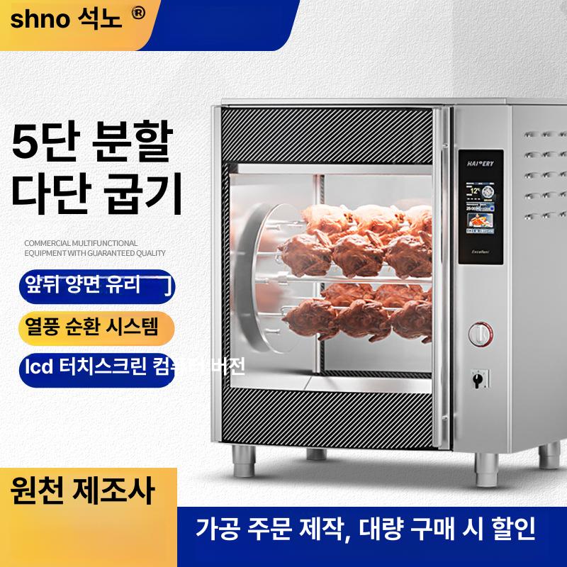 전기구이통닭기계 업소용 그릴 가게 부업 푸드트럭 야시장 회전식 통유리 스탠드형 자동 7 S 지능형 회전 오븐 - 상품 이미지