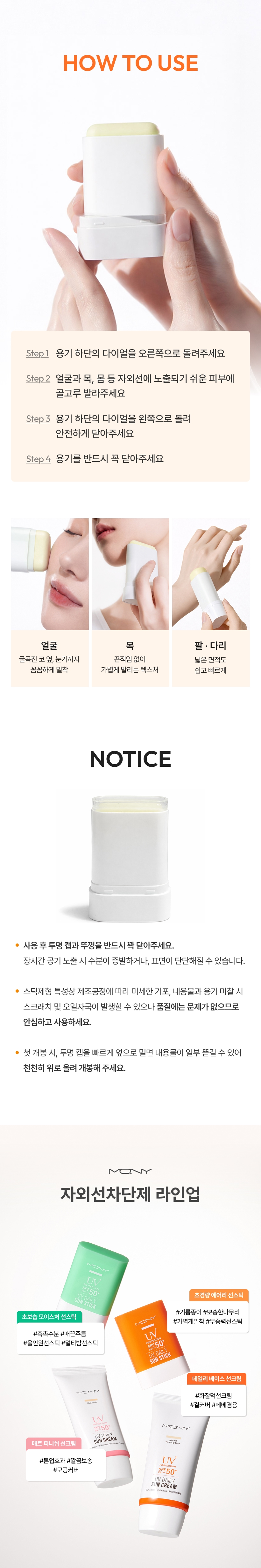 MQNY UV Daily Airy Sun Stick - description 7