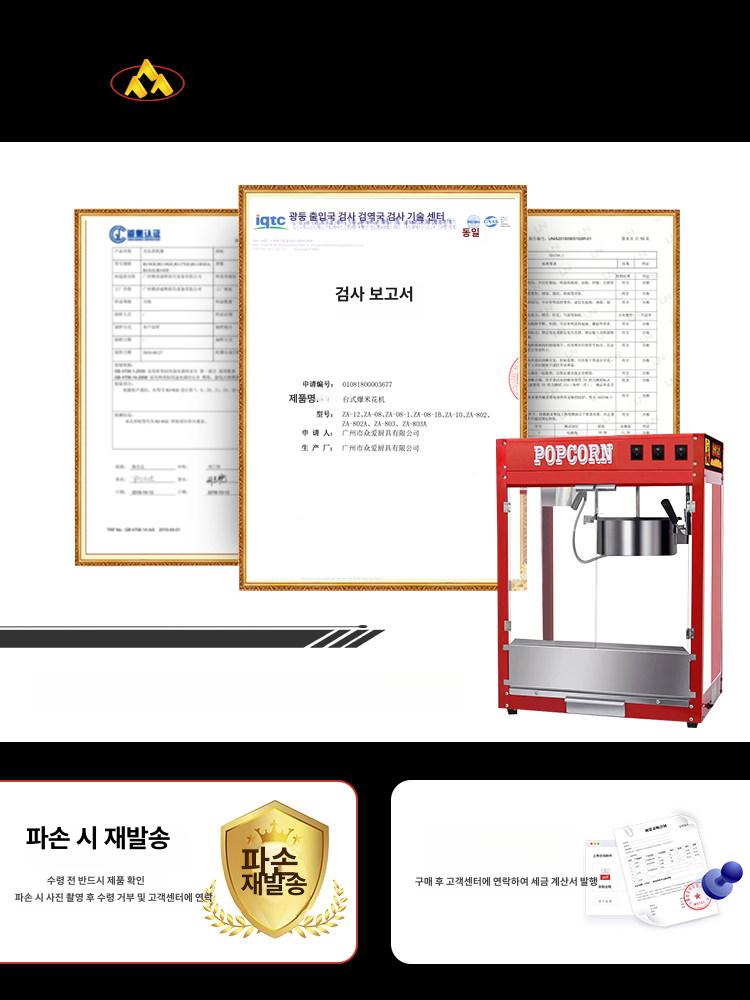 업소용 팝콘기계 영화관 카페 매점 행사용 대용량 고성능 전체 스텐레스 강화유리 자동 회전 차이나레드 803 플랫탑 무료 주걱 - 상세 이미지 5