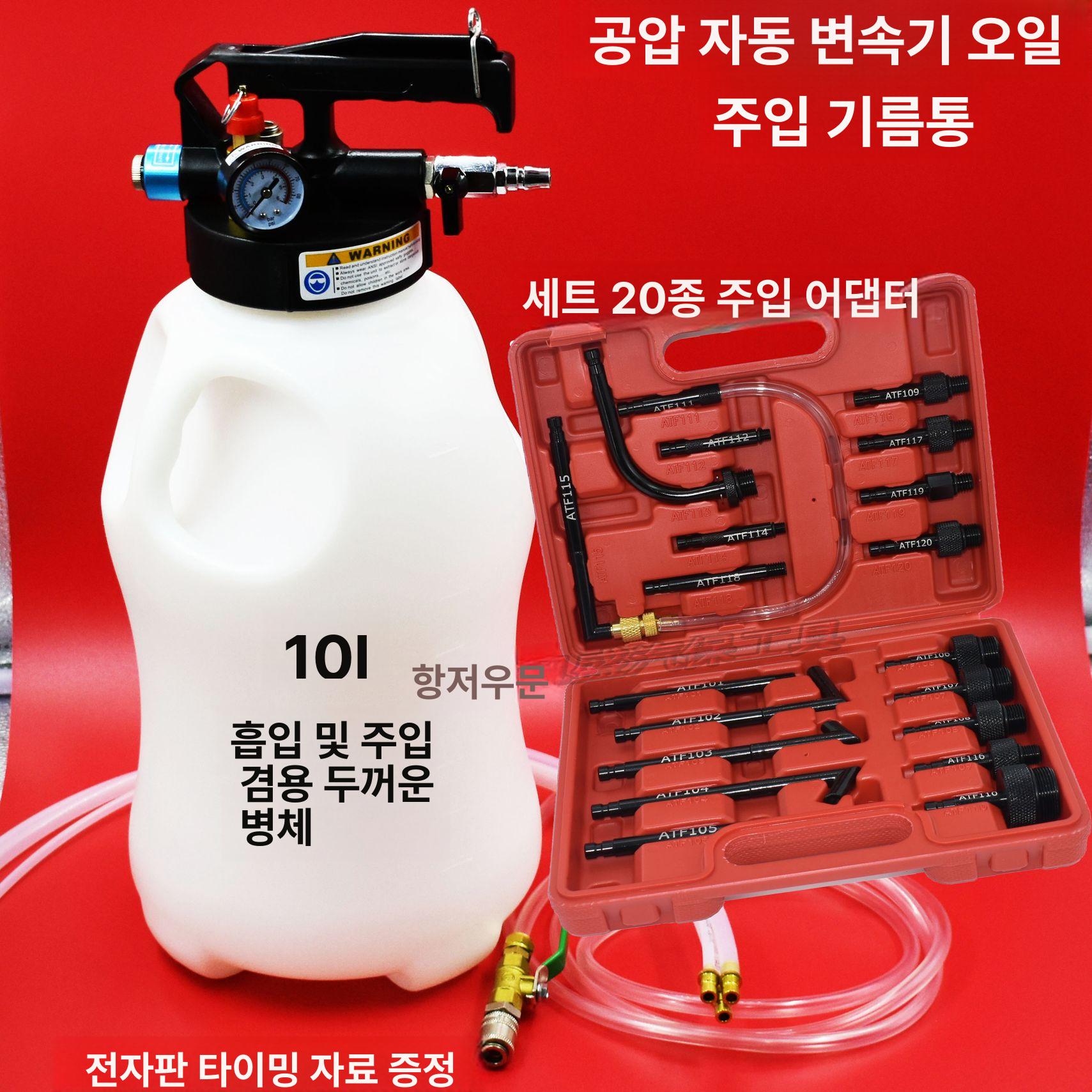자동차 미션오일 주입기 석션기 오토 차량 기어 압력 8L 두꺼운 오일 캔 + 13 알루미늄 커넥터 - 상세 이미지 5