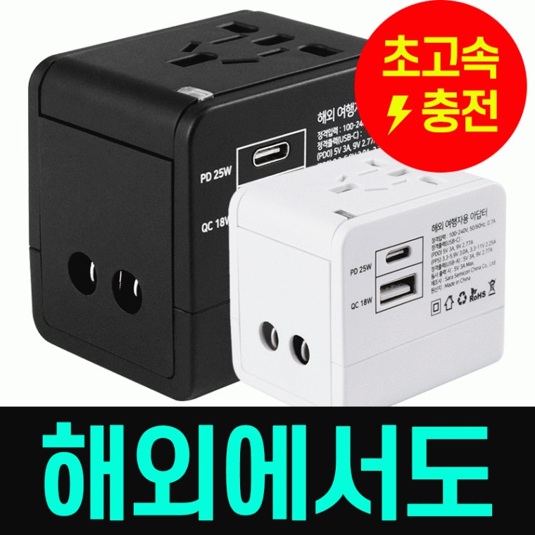 충전기 초고속 해외 여행용 멀티 변환 플러그 어댑터 돼지코 콘센트 아답터 핸드폰 태블릿 파우치포함 - 상품 이미지