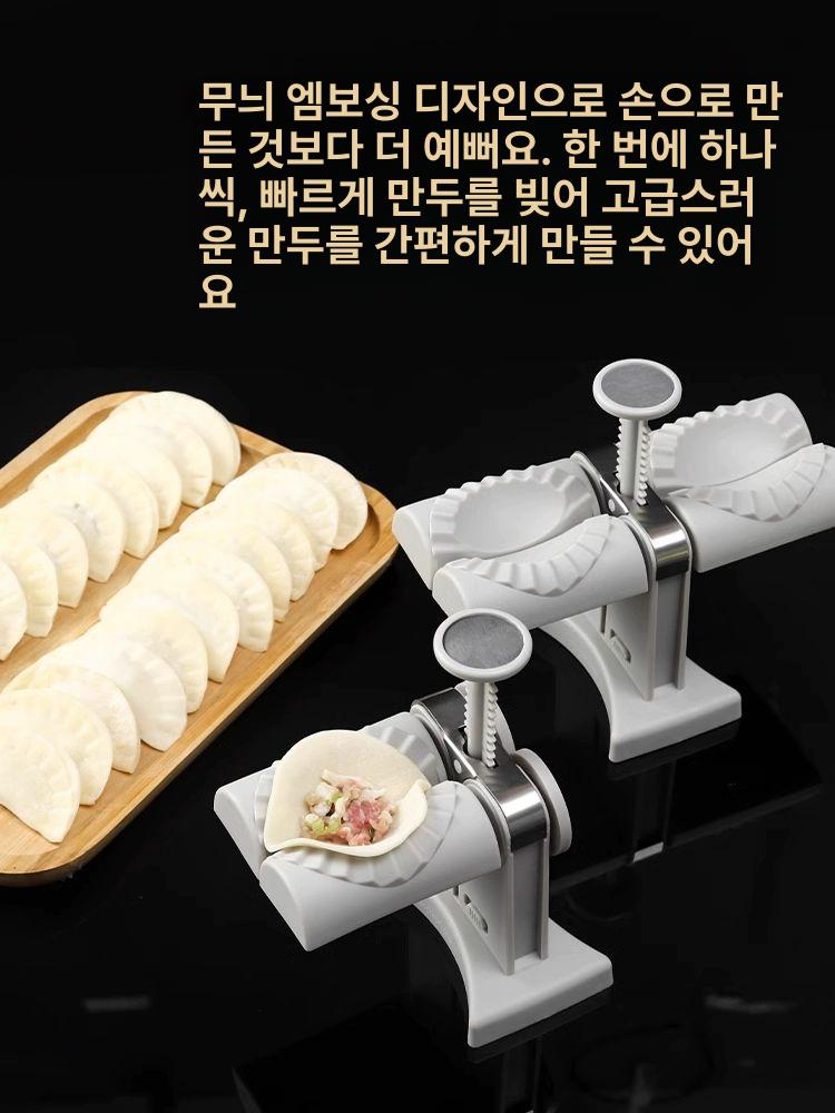 만두성형기 만두빚는기계 집에서만두빚기 듀얼 2구 자동 프레스 초간단 PP 소재 물결무늬 만두 속 틀 2개 - 상세 이미지 2