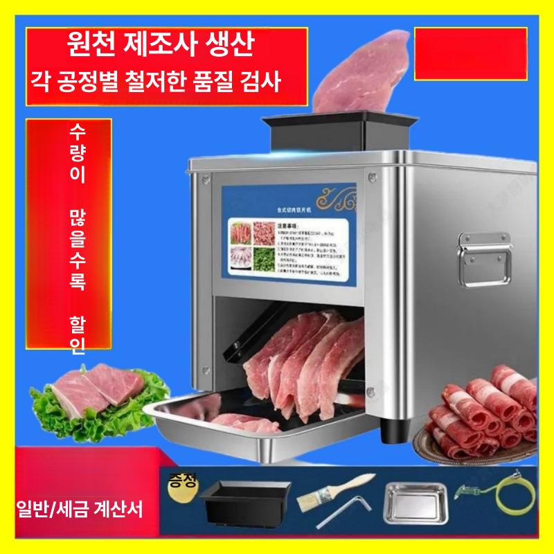 육회 써는기계 업소용 올 스테인리스 스틸 고성능 강력 자동 고기세절기 야채 다이싱 가정용 550W 2.5/3.5mm - 상세 이미지 4