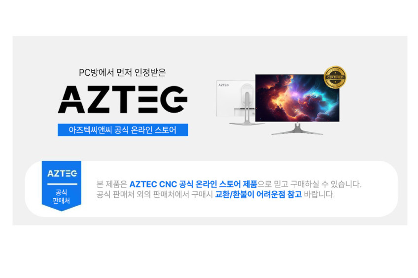 아즈텍 게이밍 모니터 240Hz AZT324G 80~81cm(32인치), 무결점 판매처 상세 정보 이미지 2