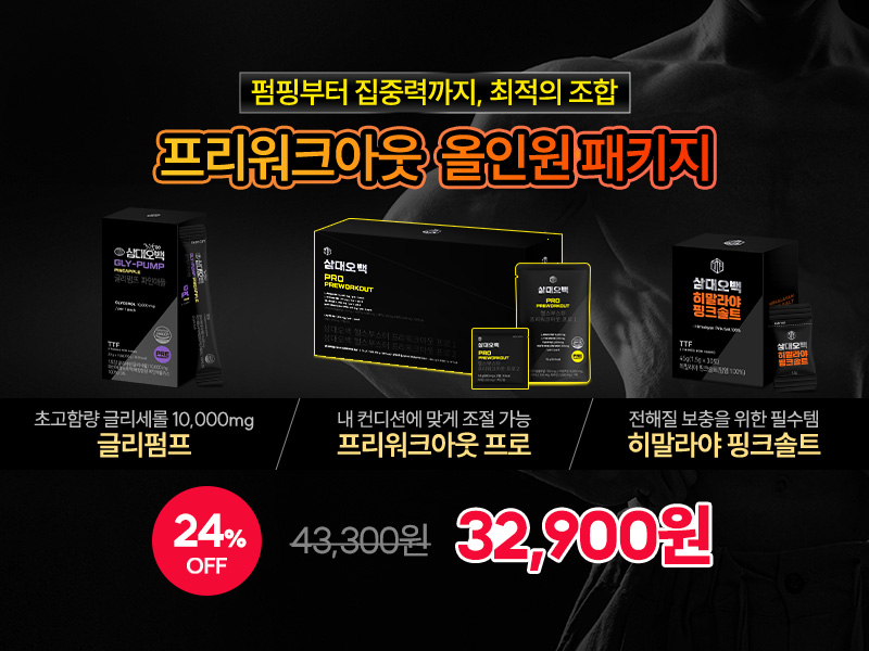 [프리워크아웃 패키지] 삼대오백 헬스부스터 프로 글리세롤 글리펌프 핑크솔트 상세 이미지 1