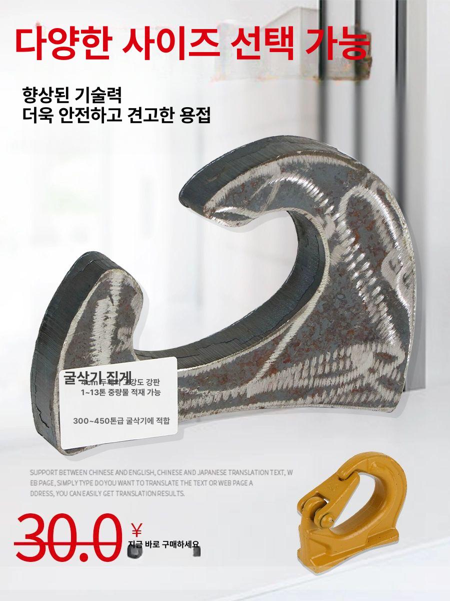 포크레인 후크 현장 견인고리 굴착기 굴삭기 호이스트 프리미엄 100 평평한 바닥 내추럴 그레이 - 상세 이미지 2