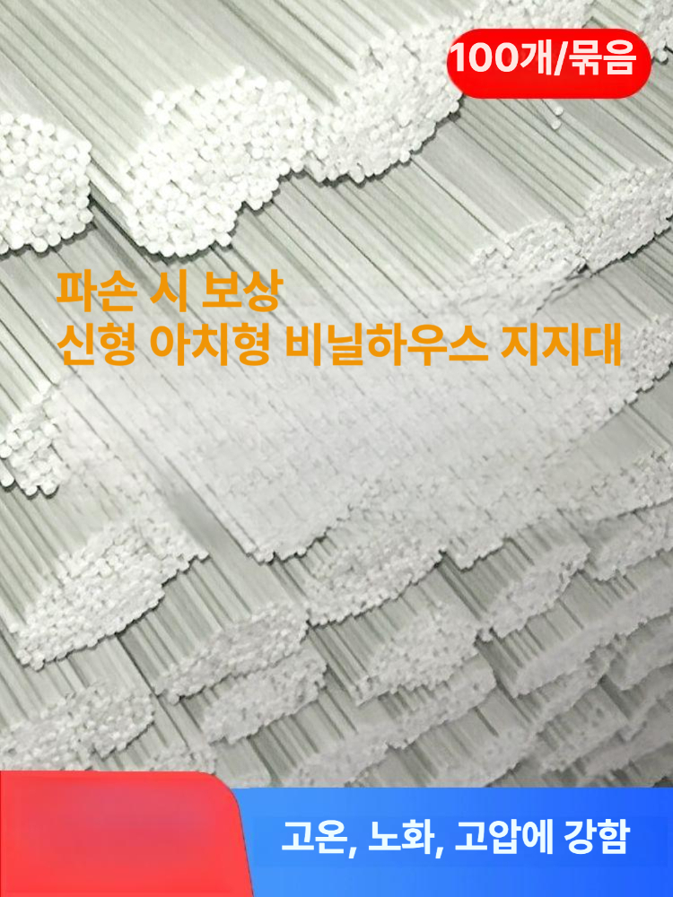 비닐하우스지주대 농업용 뼈대 활대 온실 비닐 원예용 철사 프레임 고추지지대 너비 지지대 유리섬유강화플라스틱 - 상세 이미지 5