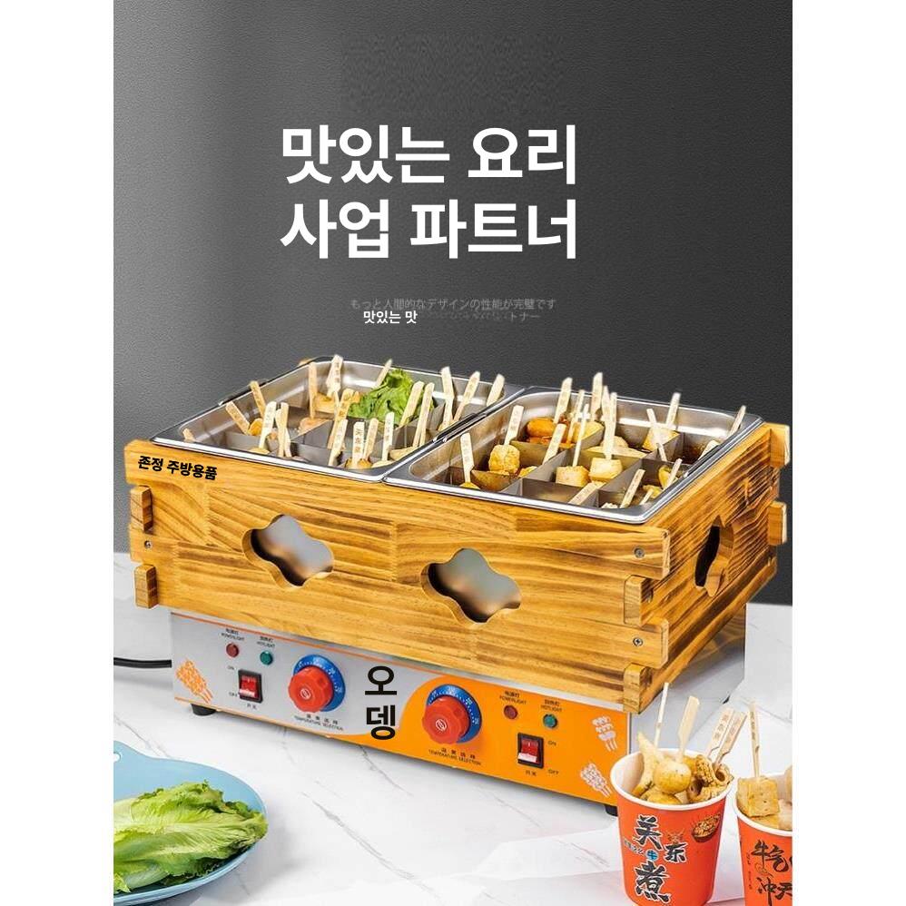 어묵 기계 가정용 꼬치어묵 전기 어묵조리기 2구 분리형 스테인리스 우드 바디 온도조절 골드 - 상품 이미지