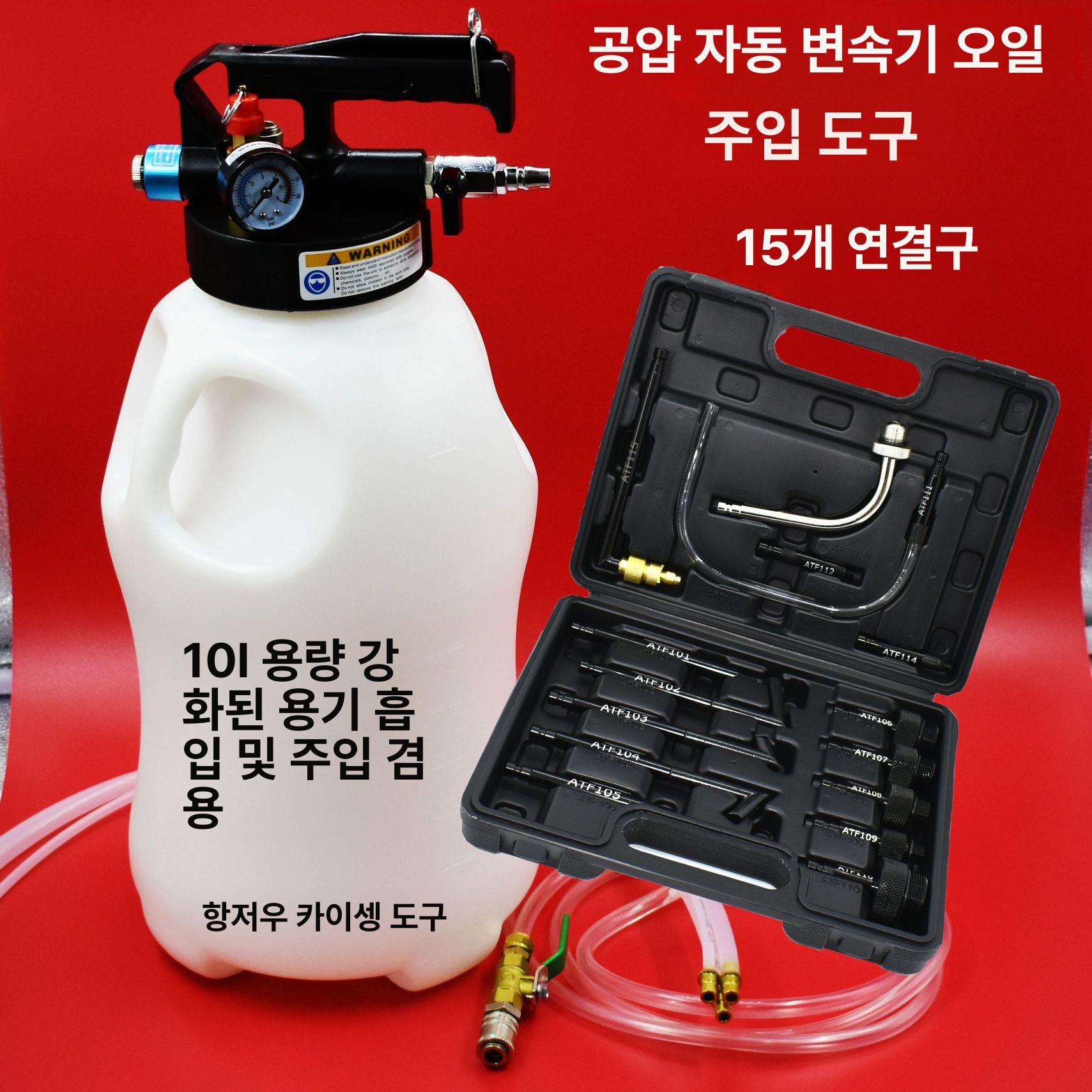 자동차 미션오일 주입기 석션기 오토 차량 기어 압력 8L 두꺼운 오일 캔 + 13 알루미늄 커넥터 - 상세 이미지 4