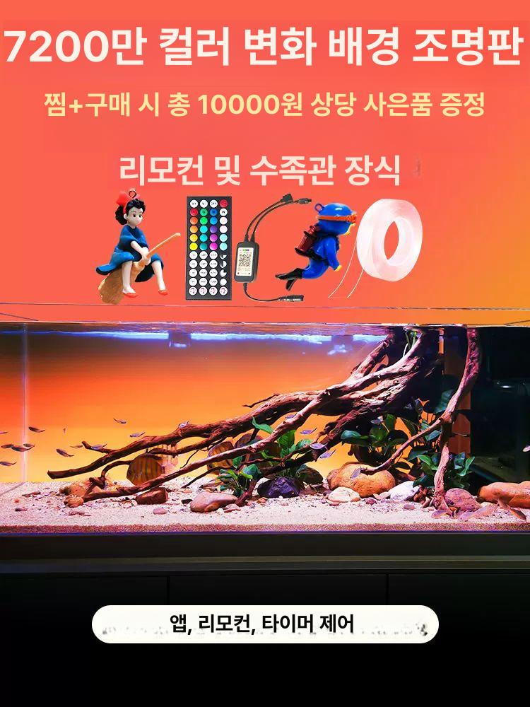 어항 백스크린 LED 라이트 RGB 360x260 RGB 앱 제어 5W - 상세 이미지 2