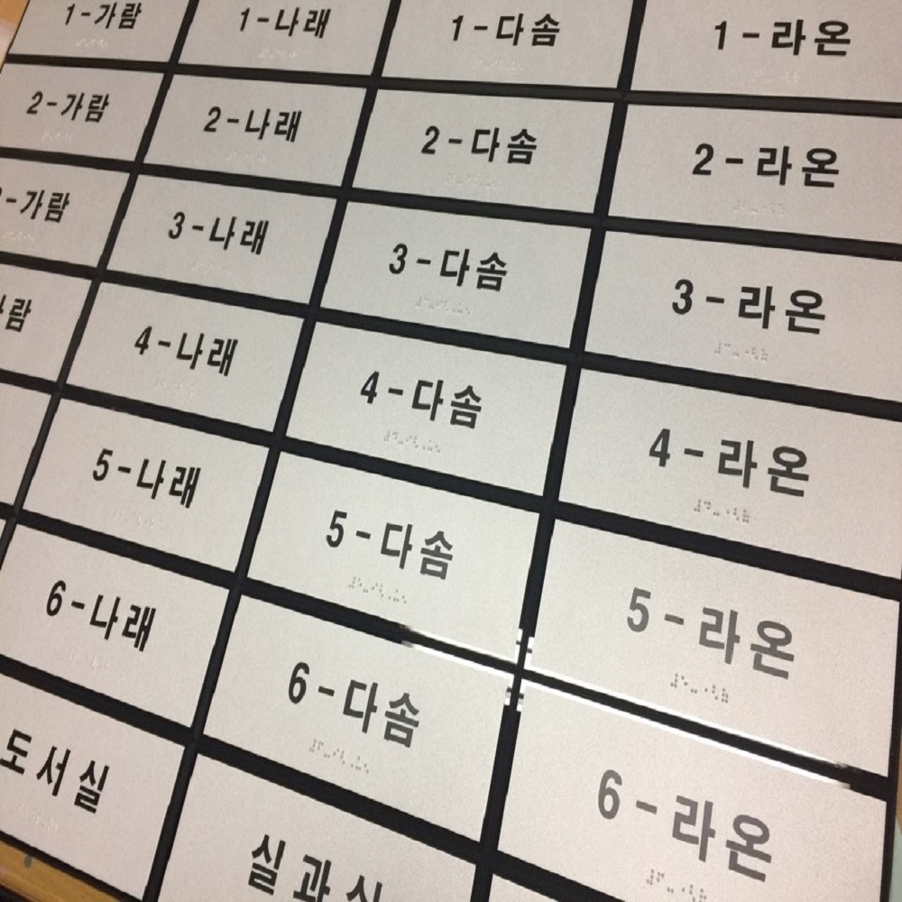 실과명 점자표찰 점자촉지판 장애인 점자안내판 - 상세 이미지 3
