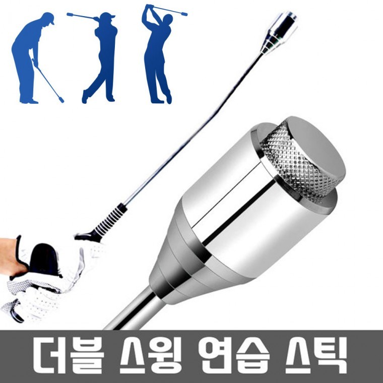 더블 골프 스윙연습기 골프용품 자세교정 골프채 - 상품 이미지